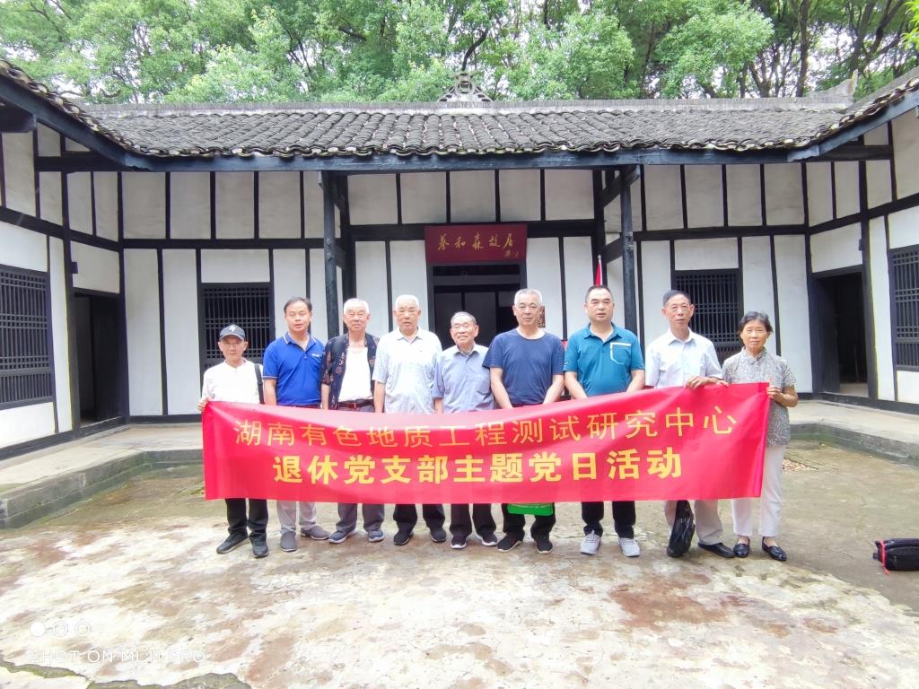 湘江公司离退休党支部组织开展喜迎二十大主题党日活动